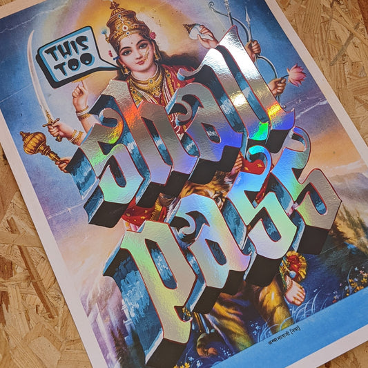 This too shall pass print